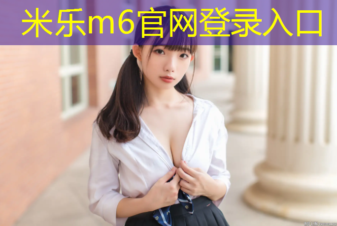 米乐为您介绍：跑步机怎么调平坡度