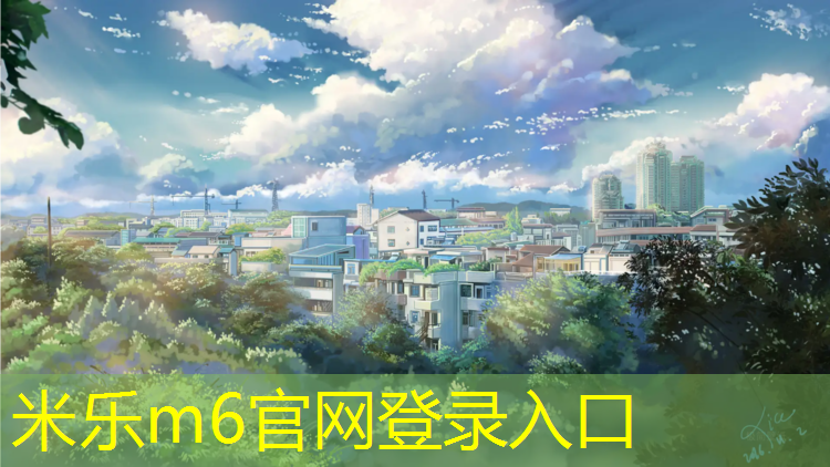 <strong>米乐为您介绍：塑胶跑道龟背灯</strong>
