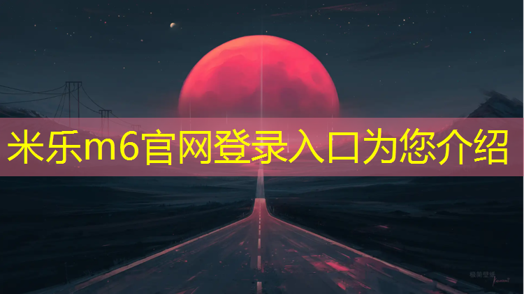 <strong>米乐：果洛新国标塑胶跑道</strong>