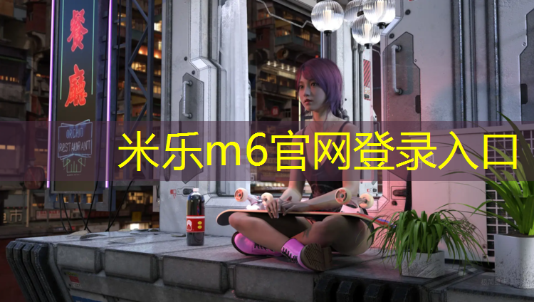 <strong>米乐：幼儿体操垫叠高</strong>