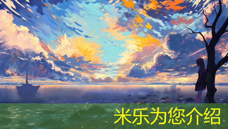 米乐为您介绍：园区修塑胶跑道通知