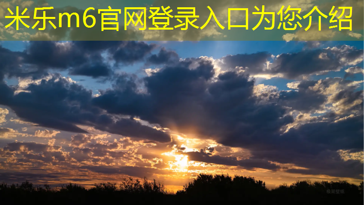 <strong>米乐为您介绍：无锡施工塑胶跑道承包价格</strong>