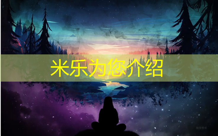 米乐：武汉塑胶跑道设计价格