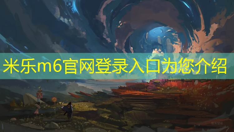 米乐：观景台塑胶跑道