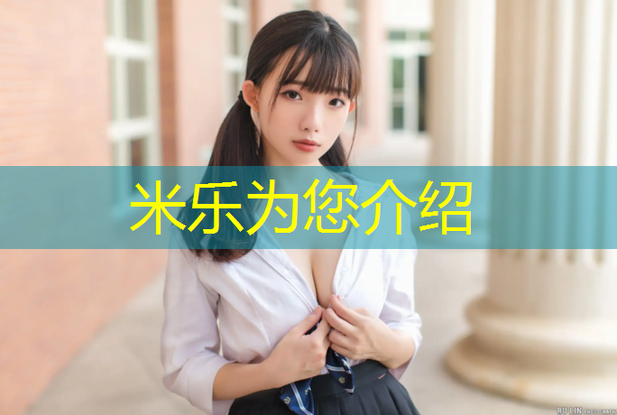 <strong>米乐为您介绍：丽泽附近塑胶跑道施工</strong>