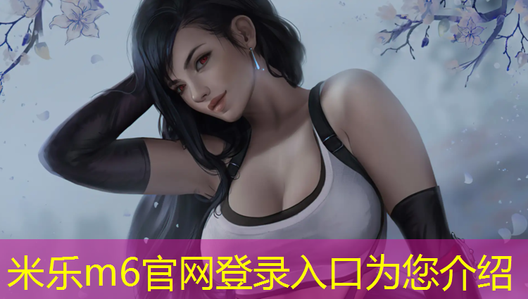 <strong>米乐：塑胶跑道小区内好处</strong>